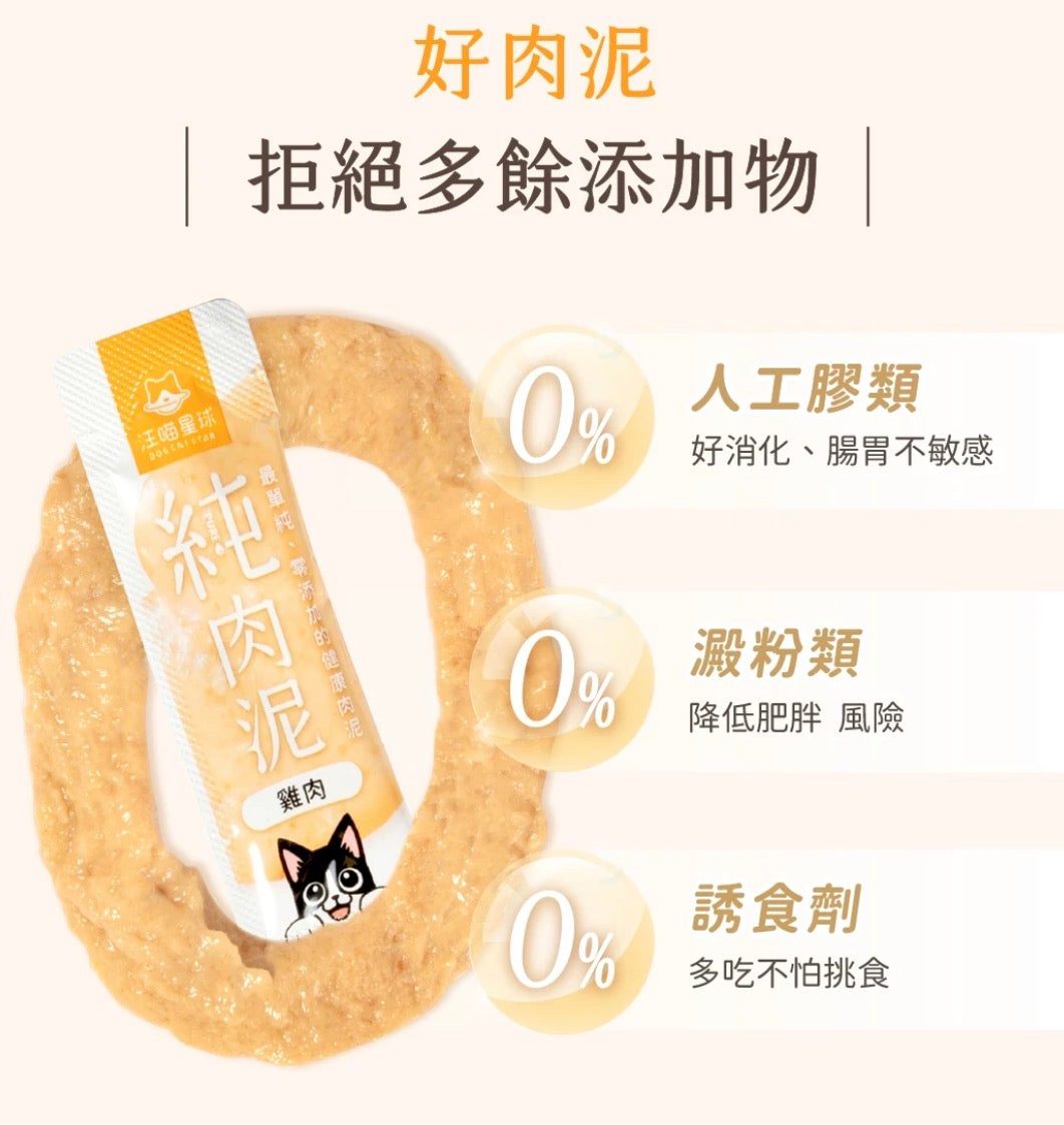 【新口味上市】汪喵星球 無膠純肉泥 6g x 5入組｜整塊原肉+鮮肉高湯（沙丁魚干貝/鮪魚蟹肉/雞肉鮮蝦）「貓狗零食」