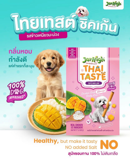 「泰國限定」狗狗Jerhigh 泰式風味雞肉條 60g | 🐾狗零食 犬用點心 鮮肉製成 不添加鹽 [榴槤糯米/芒果糯米/泰式沙爹/椰奶]