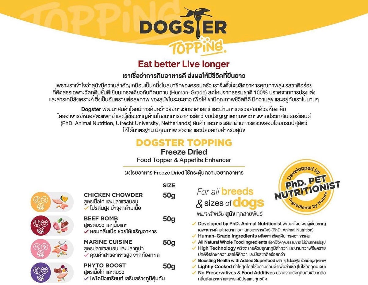 【挑食救星】Dogster Topping 全天然凍乾拌食粉 50g | 博士級配方・人類等級食材 (4款功效味道可選)