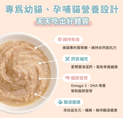 【黃金發育期專用】*汪喵星球* 幼母貓營養無膠主食罐 (80g) | 4款口味・高鈣發育配方・絕不含卡拉膠