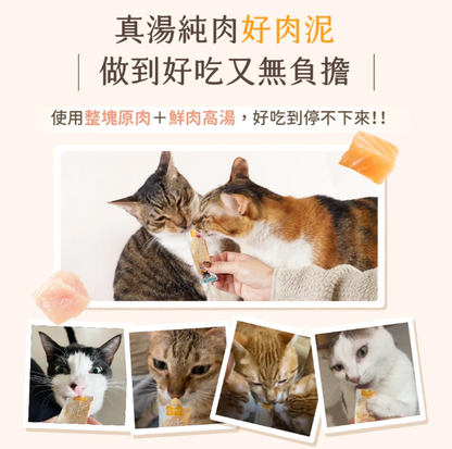 汪喵星球 無膠純肉泥(5條/包)-選購3包以上每包$16 *真湯純肉０添加  *０澱粉*０誘食劑 *０膠類  *100% 天然食材製作  【貓狗零食】高品質寵物零食