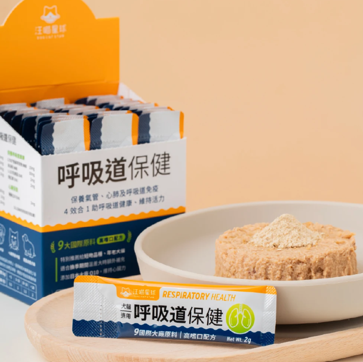 【汪喵星球】呼吸道保健粉 (30包/盒) ｜ 4效合一・氣管與心肺全方位日常保養（換季咳咳必備）