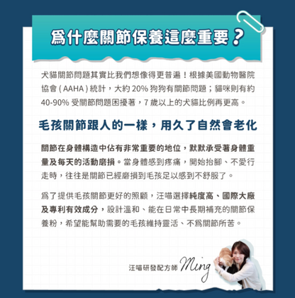 汪喵星球｜UC-II 關節保養粉 (日常保養配方) 35顆/120顆 裝【強健關節，守護毛孩的活力跳躍】【貓狗保健】