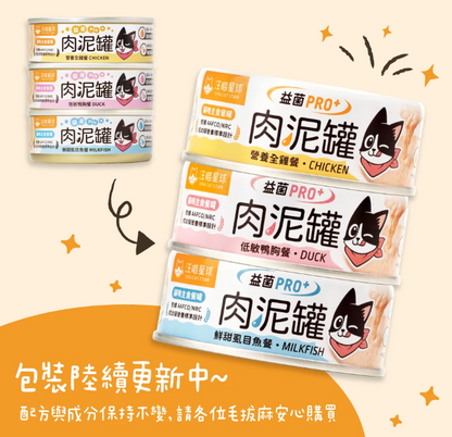 汪喵星球｜貓咪益菌PRO+ 綿密肉泥主食罐(綿密慕斯質地) : 營養全雞 80g / 165g  【貓咪食】