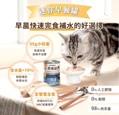 【汪喵星球】 貓迷你無膠主食罐 55g - 挑嘴罐 | 貓罐頭 小份量快速完食輕鬆補水貓咪主食罐頭 單罐 $13