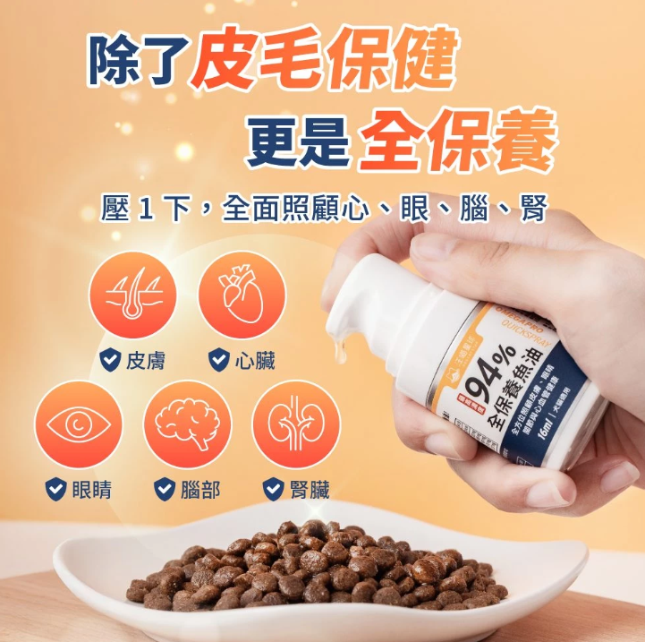 汪喵星球 94%高濃度Omega-3魚油壓瓶 16ml【貓狗食用】 * 壓1下 = 1顆 94%頂級魚油！嚴選西班牙專利Solutex魚油