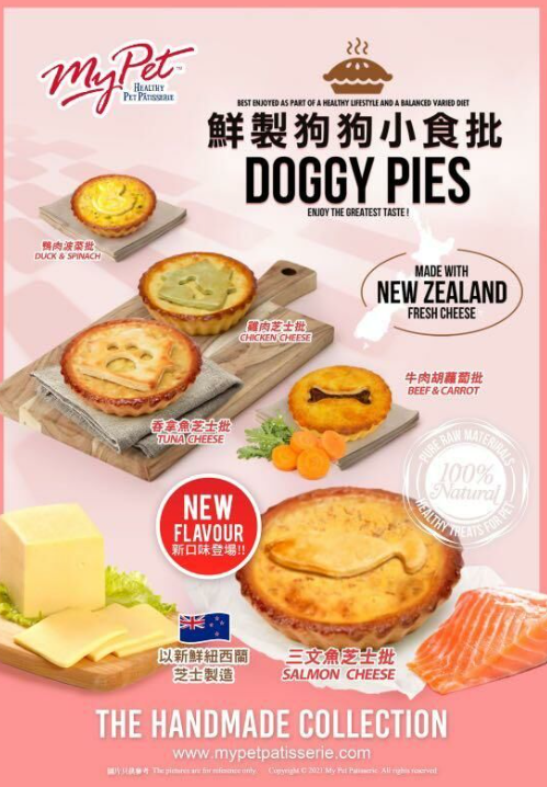 香港My Pet Patisserie自家工場 鮮製狗狗小食批  *採用人類級別食材*新西蘭新鮮芝士為基底* 【狗狗食】