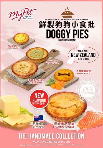 香港My Pet Patisserie自家工場 鮮製狗狗小食批  *採用人類級別食材*新西蘭新鮮芝士為基底* 【狗狗食】