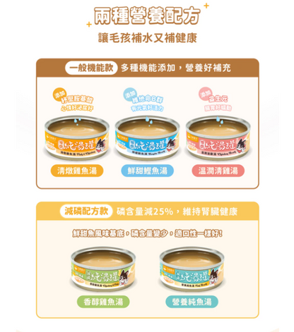 汪喵星球 無膠慢燉純湯罐 (清燉雞魚湯) 80g 【貓狗可食】補水