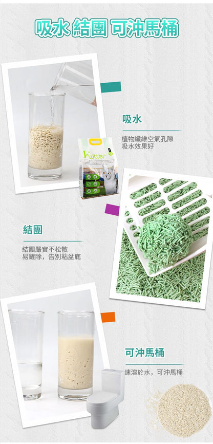【香港熱門】貓貓天然豆腐貓砂 Klitter（ 2.0mm 幼砂設計、99.9% 低粉塵、食品級原料及可沖廁所）3包以上免費送貨上門