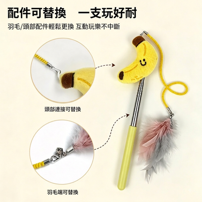 【2026新款水果系列貓玩具】可伸縮逗貓棒 替換頭逗貓棒 水果逗貓棒 寵物玩具 貓咪解悶神器