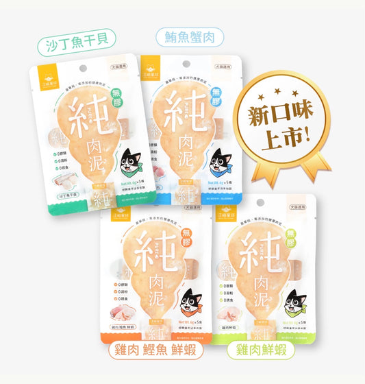 【新口味上市】汪喵星球 無膠純肉泥 6g x 5入組｜整塊原肉+鮮肉高湯（沙丁魚干貝/鮪魚蟹肉/雞肉鮮蝦）「貓狗零食」
