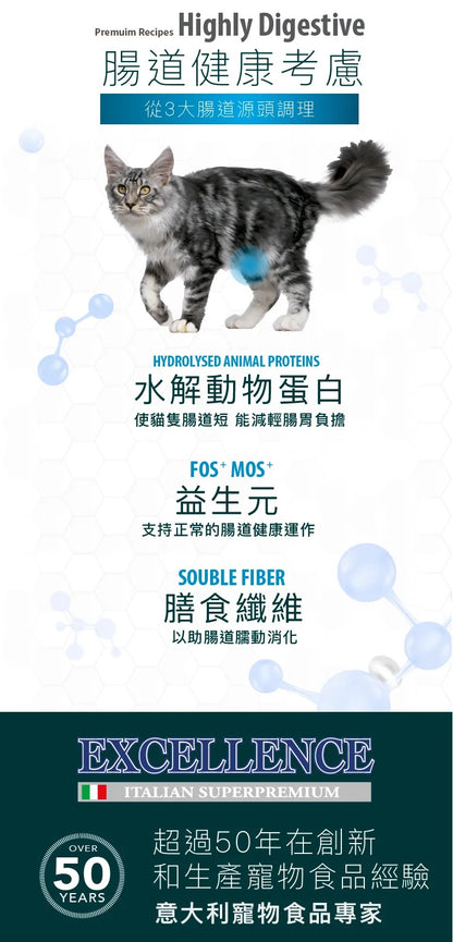 意大利Lechat Excellence®丨鱒魚椰子蘋果 特效亮麗美毛配方 1.5kg 成貓糧