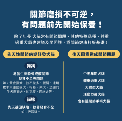 汪喵星球｜UC-II 關節保養粉 (日常保養配方) 35顆/120顆 裝【強健關節，守護毛孩的活力跳躍】【貓狗保健】