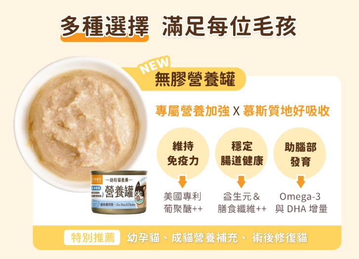 【汪喵星球】迷你無膠貓咪營養主食罐 (55g) | 2款口味・幼母貓適用・絕不含卡拉膠/瓜爾豆膠 *符合 AAFCO 營養標準