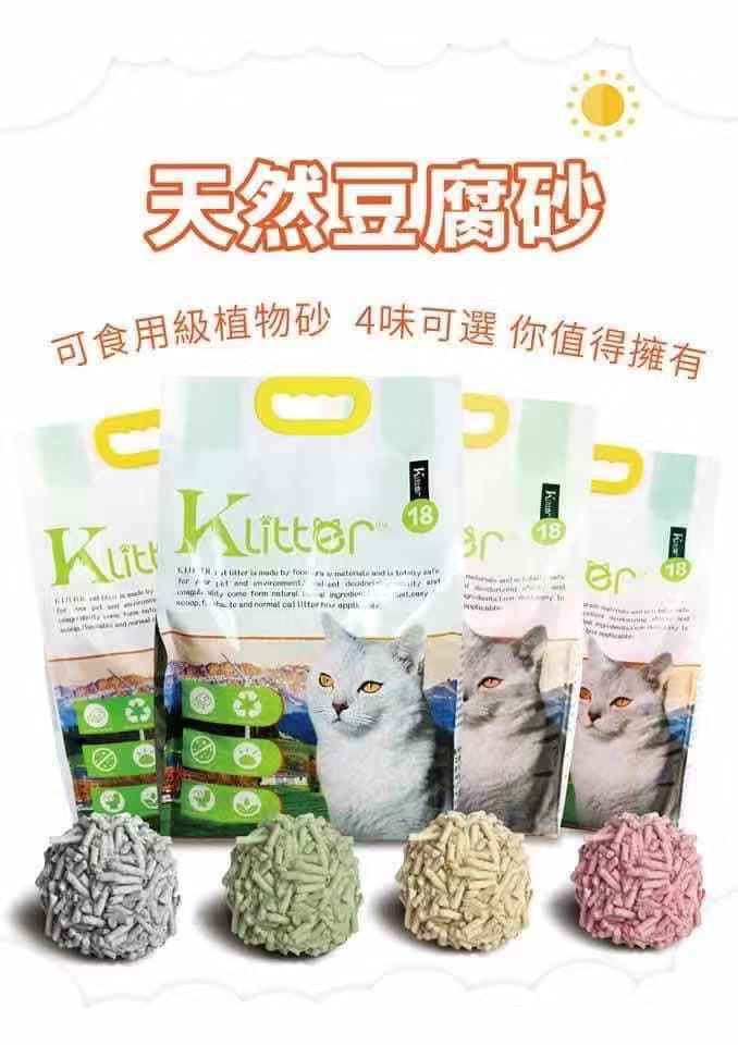 【香港熱門】貓貓天然豆腐貓砂 Klitter（ 2.0mm 幼砂設計、99.9% 低粉塵、食品級原料及可沖廁所）3包以上免費送貨上門
