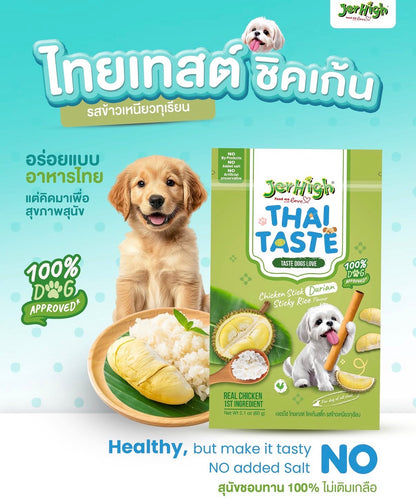 「泰國限定」狗狗Jerhigh 泰式風味雞肉條 60g | 🐾狗零食 犬用點心 鮮肉製成 不添加鹽 [榴槤糯米/芒果糯米/泰式沙爹/椰奶]