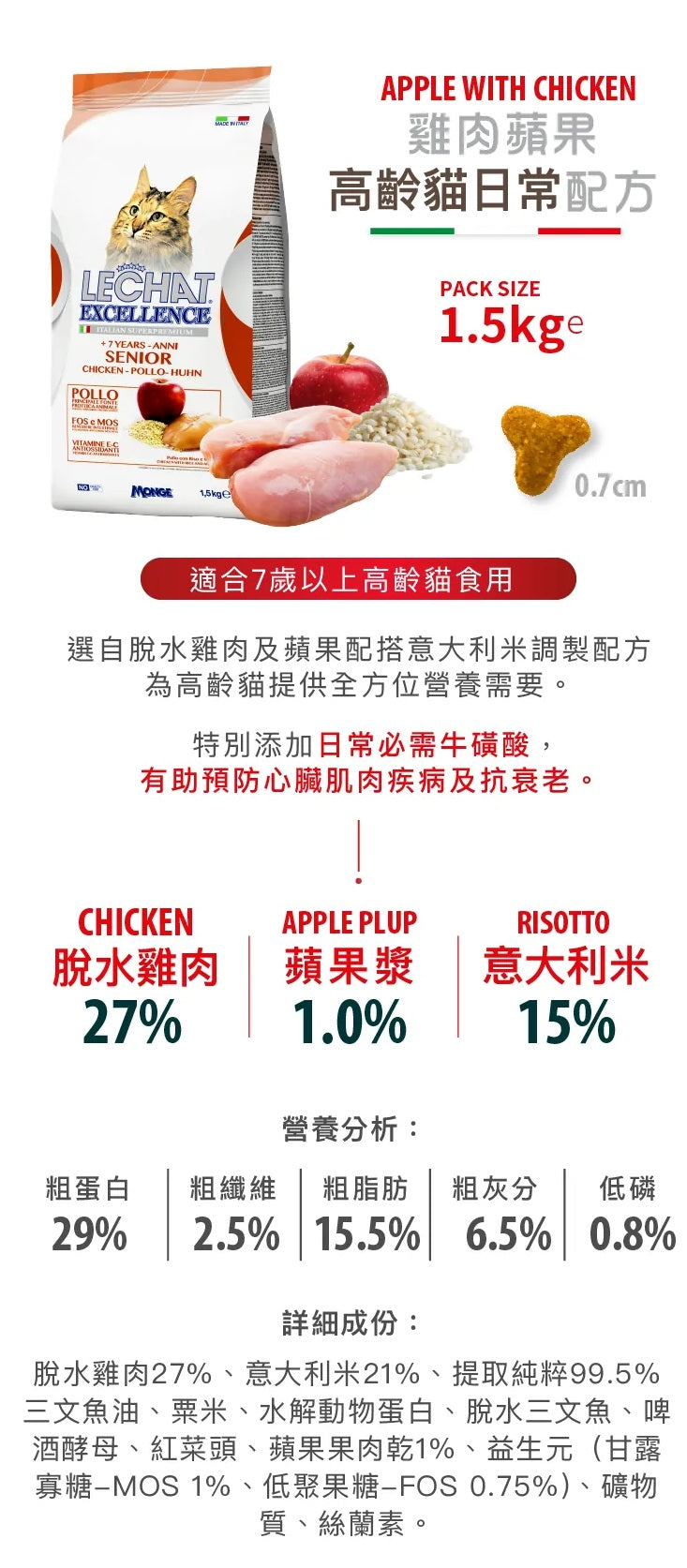 意大利Lechat Excellence®丨雞肉蘋果高齡貓日常配方1.5kg   老貓糧