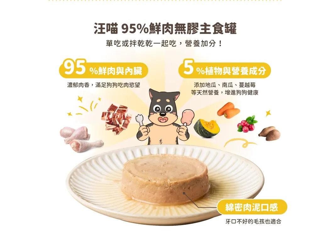 【汪喵星球】 犬用 Fantastic 95% 鮮肉無膠主食罐 80g | 狗罐頭 補水無膠狗主食罐 單罐$16/24罐箱裝$360