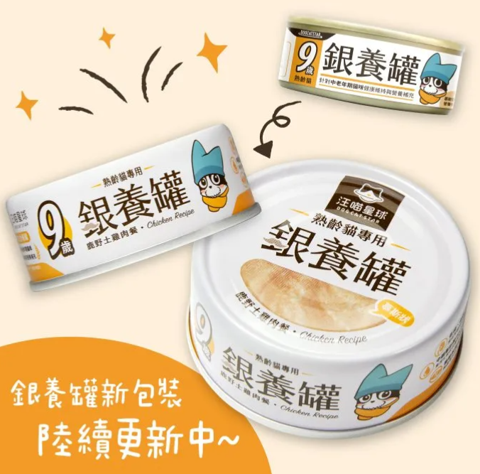 【汪喵星球】熟齡貓 95% 營養無膠主食罐 80g | 老貓罐頭 補水低磷熟齡貓主食罐 土雞/鰹魚$16｜鮭魚雞肉$18