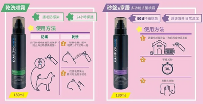 美國Positive Care 泡泡靈 貓犬用抗菌乾洗噴霧 180ml | 寵物免沖水洗澡 狗狗出街防護 專利Goldshield