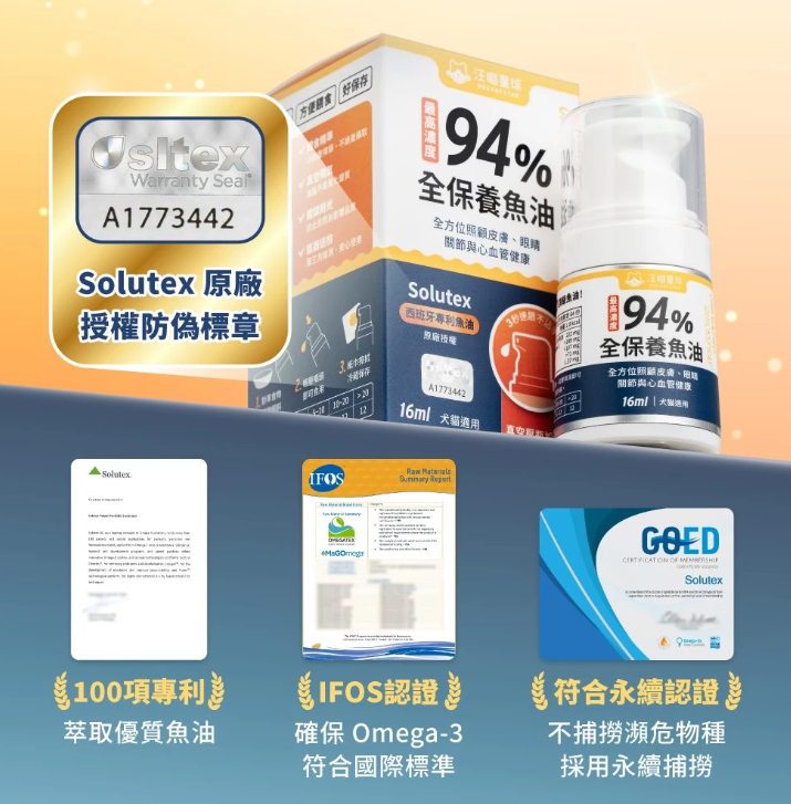 汪喵星球 94%高濃度Omega-3魚油壓瓶 16ml【貓狗食用】 * 壓1下 = 1顆 94%頂級魚油！嚴選西班牙專利Solutex魚油