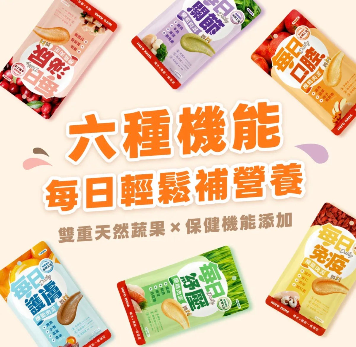 台灣【HeroMama】每日機能肉泥 | 犬貓適用 減脂減鈉無添加 寵物肉泥 (4條入/體驗組) 12g x 4