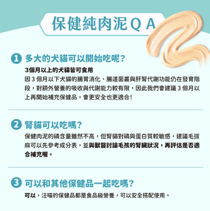 汪喵星球 免疫保健純肉泥【貓狗食用】* 全方位免疫強護  6gx2包裝 / 6g x 20包裝一盒