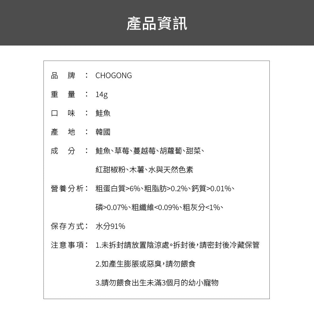 韓國製造Cho and Kang 朝貢5KM功能性天然有機營養蔬果肉泥 -新鮮阿拉斯加三文魚 (含高水量及豐富營養)貓狗食 1包4條 14g x 4