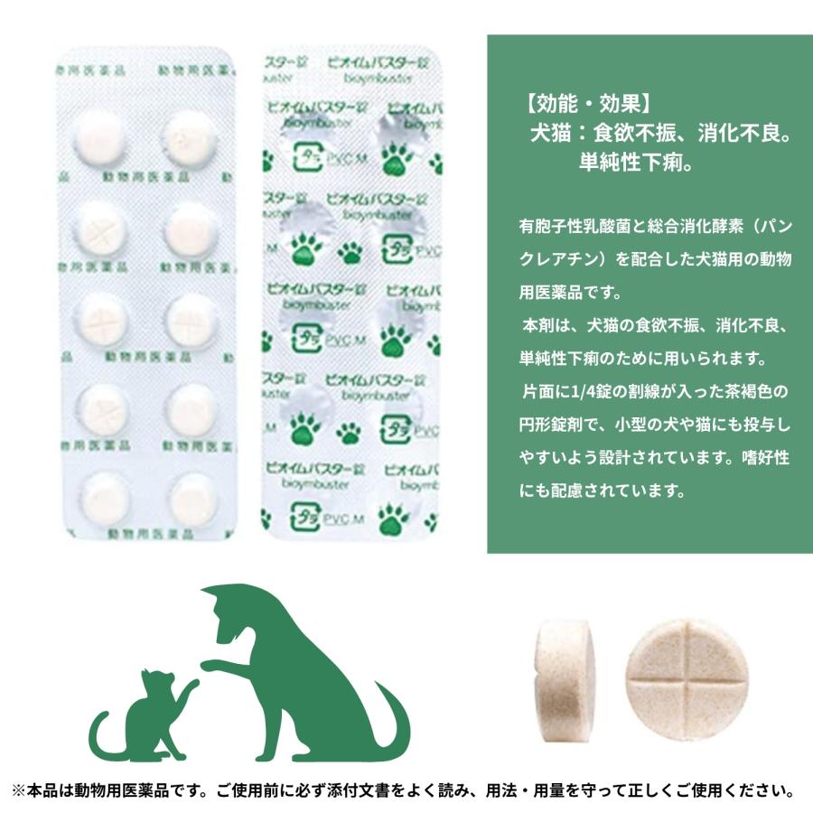 【日本共立製藥】Bioymbuster 犬貓用止瀉整腸丸（1排10粒 / 1盒100粒｜腸胃調理・改善軟便腹瀉・益生菌＋消化酵素）日本🇯🇵獸醫醫院常用