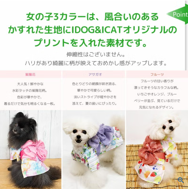 【日本品牌 IDOG & ICAT直送】MOSCAPE 專利防蚊華麗腰帶狗狗浴衣 | 日本夏日祭典和服 (6款花色)