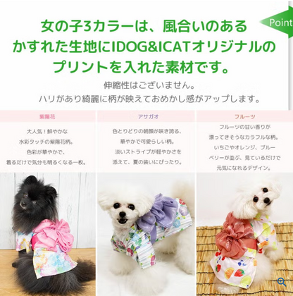 【日本品牌 IDOG & ICAT直送】MOSCAPE 專利防蚊華麗腰帶狗狗浴衣 | 日本夏日祭典和服 (6款花色)