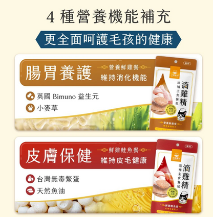 汪喵星球 滴雞精/滴魚精滋補主食餐包 40g（全齡貓可食用）4款味道