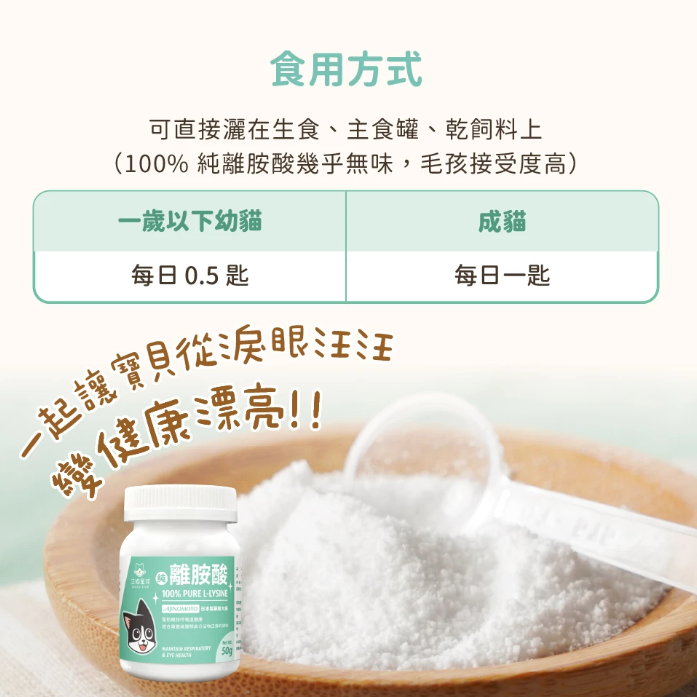 【台灣汪喵星球】100% PURE 純離胺酸 100g | 貓咪呼吸道保健/顧眼鼻分泌物 HK$110 貓奴必備