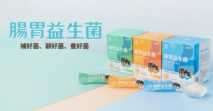 汪喵星球 腸胃益生菌 盒裝30包x 2g 【貓狗食】腸胃不適，消化不良，腸胃健康、維持抵抗力