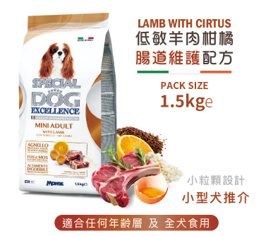 意大利Special Dog Execellence 羊肉柑橘小型成犬健體配方 （迷你粒粒狗糧）全年齡狗糧 1.5kg
