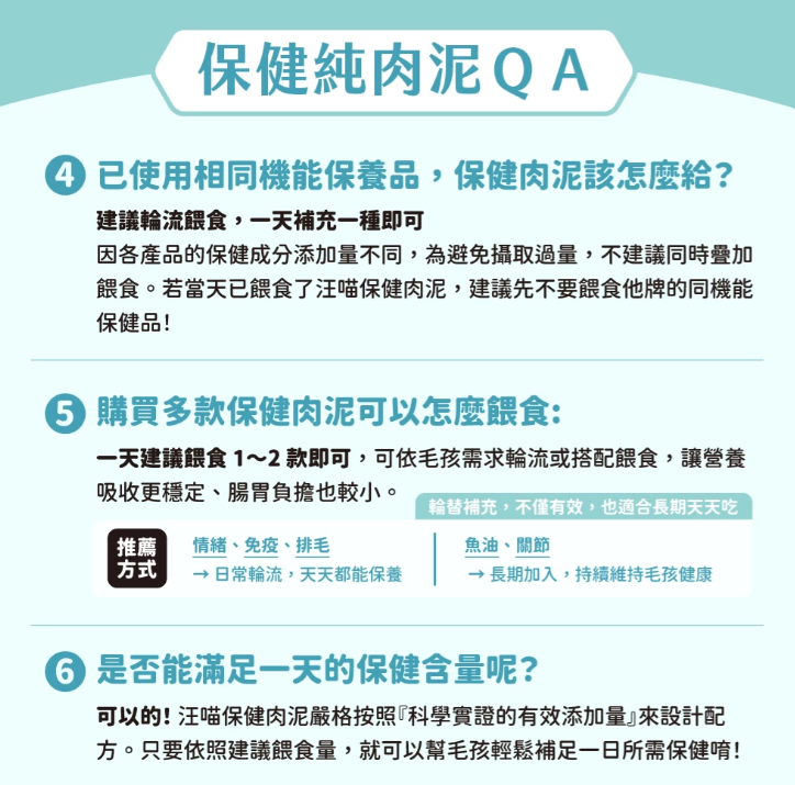 汪喵星球 免疫保健純肉泥【貓狗食用】* 全方位免疫強護  6gx2包裝 / 6g x 20包裝一盒