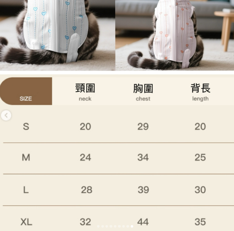 心心款系列 貓貓絕育衣（術後服）