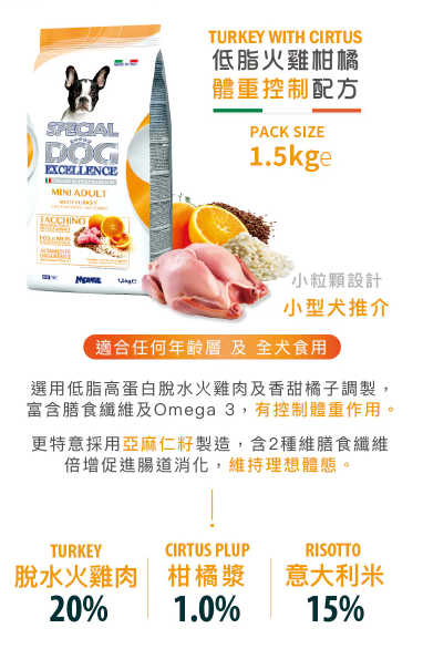 意大利Special Dog Execellence | 火雞柑橘小型成犬健體配方（迷你粒粒款）全年齡狗糧 1.5kg