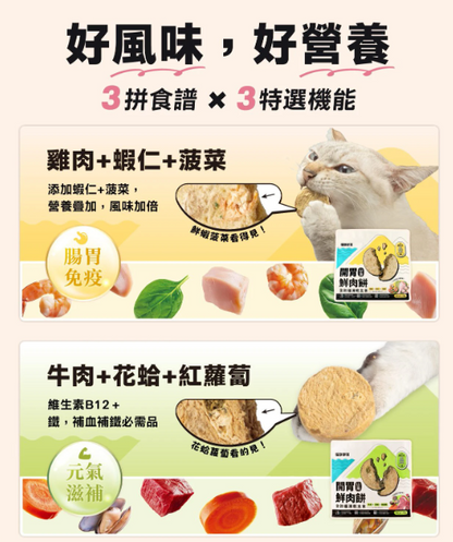 【台灣怪獸部落】LitoMon 貓咪全營養生肉凍乾主食糧 150g/400g | 頂級海陸夾心口味任選 HK$125起