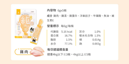 汪喵星球 無膠純肉泥(5條/包)-選購3包以上每包$16 *真湯純肉０添加  *０澱粉*０誘食劑 *０膠類  *100% 天然食材製作  【貓狗零食】高品質寵物零食