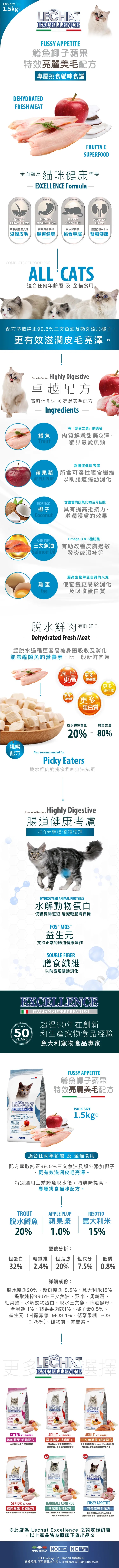 意大利Lechat Excellence®丨鱒魚椰子蘋果 特效亮麗美毛配方 1.5kg 成貓糧