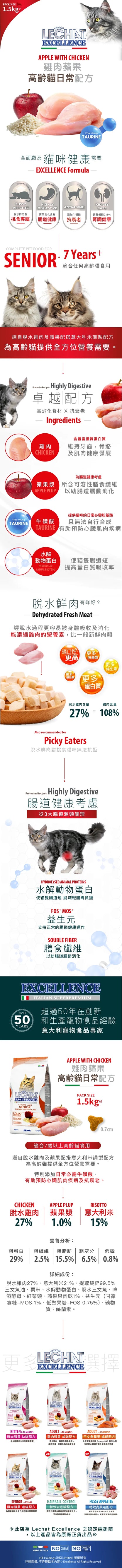 意大利Lechat Excellence®丨雞肉蘋果高齡貓日常配方1.5kg   老貓糧