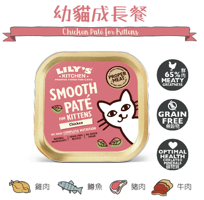 英國Lily's Kitchen 幼貓成長餐 無穀物雞肉濕糧罐85g 【貓寶寶食用】