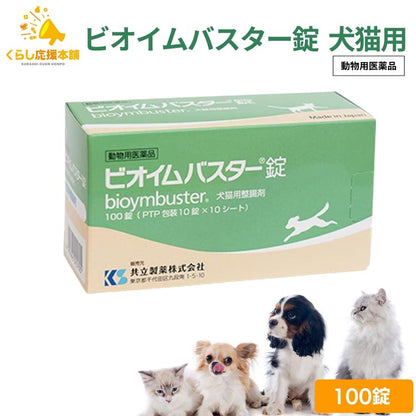 【日本共立製藥】Bioymbuster 犬貓用止瀉整腸丸（1排10粒 / 1盒100粒｜腸胃調理・改善軟便腹瀉・益生菌＋消化酵素）日本🇯🇵獸醫醫院常用