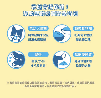 【汪喵星球】軟便剋星益生菌 (兩款規格：50億活菌 快速穩定腸道)｜盒裝20包／3包試食裝<犬貓專用>
