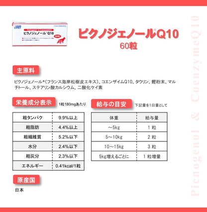【日本CYPET】犬貓用碧容健&輔酶Q10強心保健粒 (60粒裝) | 心臟健康・抗氧化・牛磺酸添加