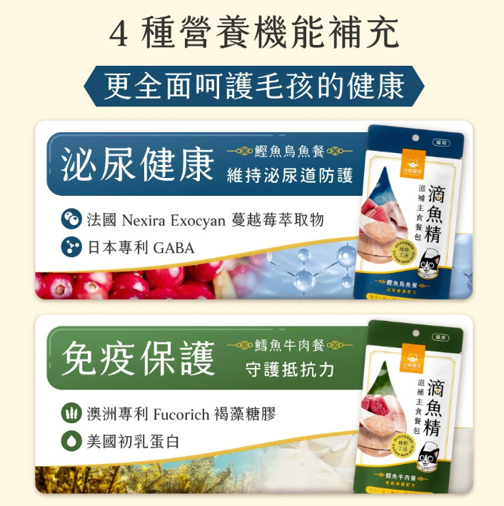 汪喵星球 滴雞精/滴魚精滋補主食餐包 40g（全齡貓可食用）4款味道