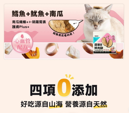 【台灣怪獸部落】LitoMon 貓咪全營養生肉凍乾主食糧 150g/400g | 頂級海陸夾心口味任選 HK$125起