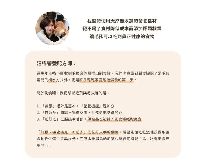 【汪喵星球】 汪喵無膠點心罐 80g | 貓咪副食罐 補水無膠貓狗罐頭 單罐 $8‘’寵物下午茶選擇（網上優惠價）